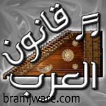 تطبيق الة عربية موسيقية قانون العرب